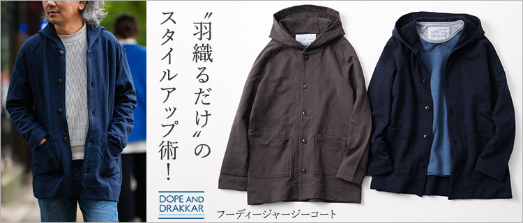 【DOPE&DRAKKAR】フーディージャージーコート