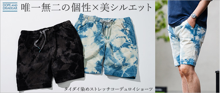 【DOPE&DRAKKAR】タイダイ染めストレッチコーデュロイショーツ