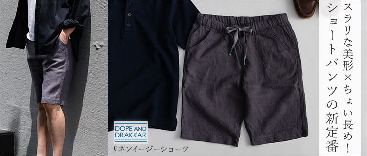 【DOPE&DRAKKAR】リネンイージーショーツ