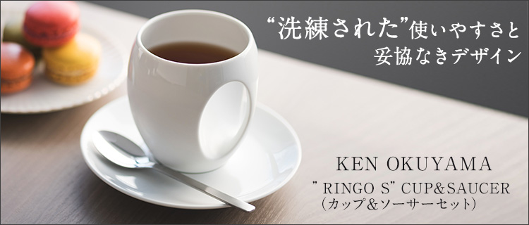 KEN OKUYAMA】”RINGO S” CUP＆SAUCER（カップ＆ソーサーセット