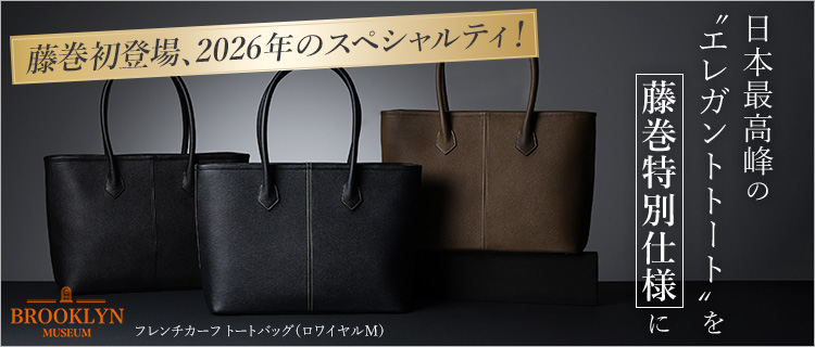 【BROOKLYN MUSEUM】フレンチカーフ トートバッグ（ロワイヤルM）