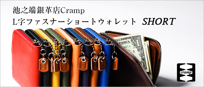 池之端銀革店】Cramp L字ファスナーショートウォレット | 藤巻百貨店