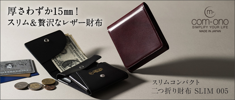 com-ono】スリムコンパクト二つ折り財布 SLIM 005 | 藤巻百貨店