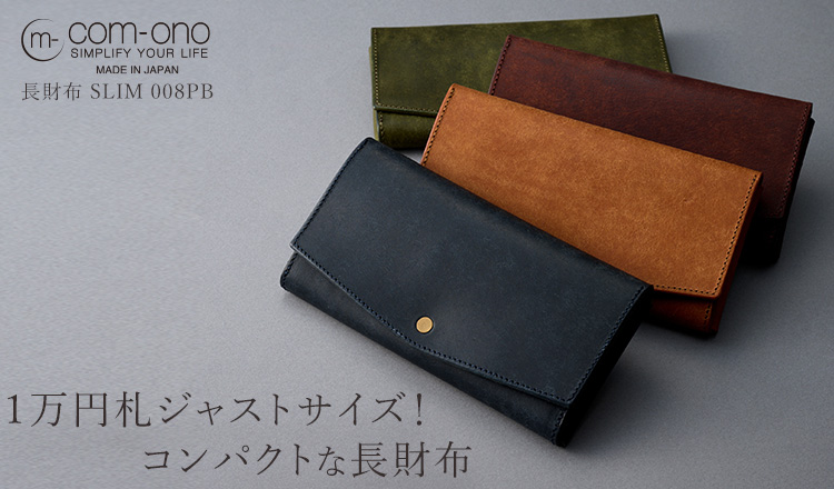 com-ono】長財布 SLIM 008PB | 藤巻百貨店