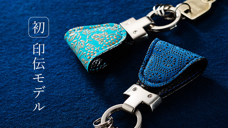 【Vintage Revival Productions】藤巻百貨店別注「Key Clip」印傳の山本モデル