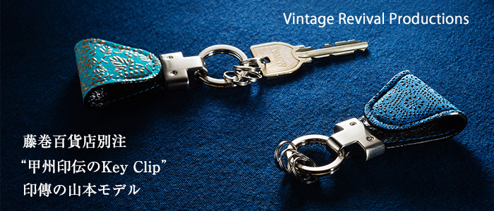 Vintage Revival Productions】藤巻百貨店別注「Key Clip」印傳の山本