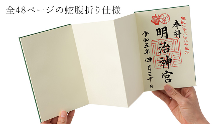 【本品堂】御朱印帳「十二支シリーズ」
