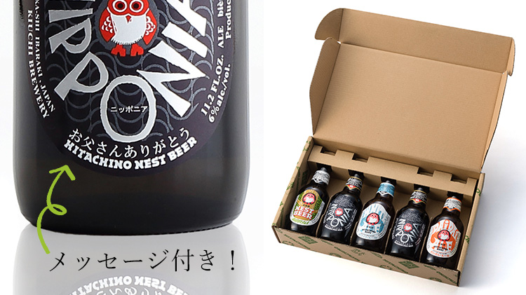 【木内酒造】常陸野ネストビール 厳選4種5本セット