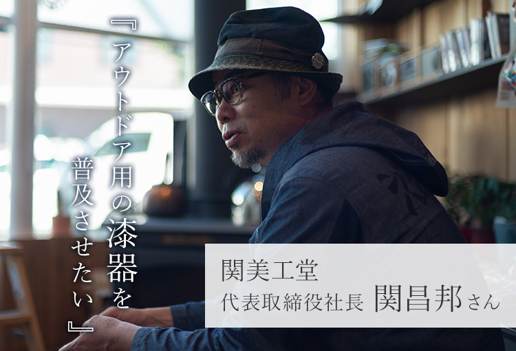 【関美工堂】NODATE yokoki