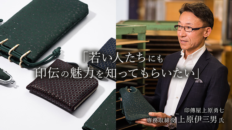 【JIZAING×INDEN】甲州印伝 合切袋 大