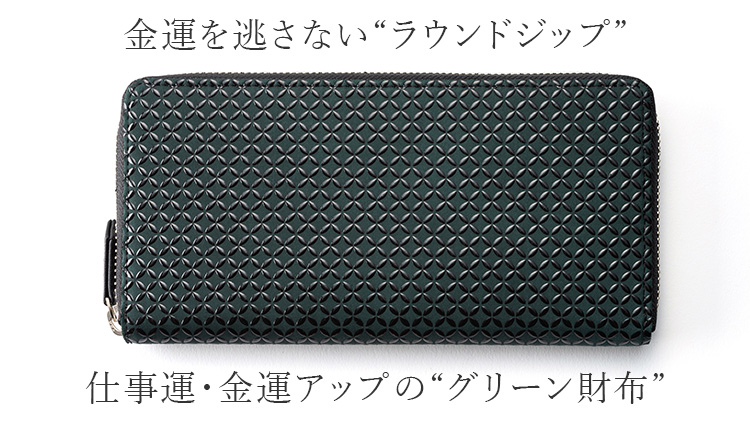 【JIZAING×INDEN】ラウンドファスナー長財布（グリーン革×黒漆）