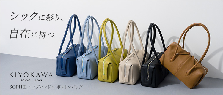 KIYOKAWA】SOPHIE ロングハンドル ボストンバッグ | 藤巻百貨店
