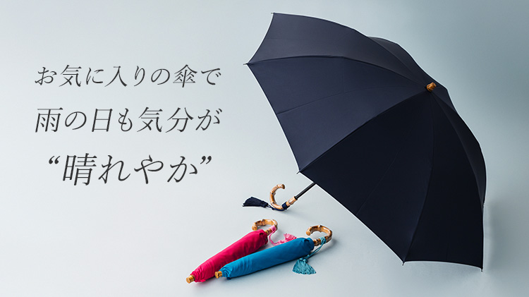 WAKAO】ミラトーレ折傘（仮称） | 藤巻百貨店