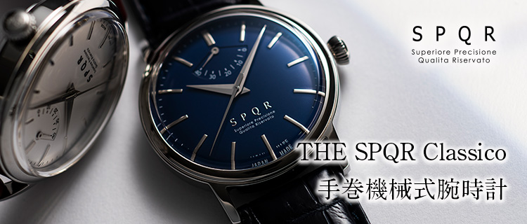 【【SPQR】THE SPQR Classico 手巻機械式腕時計