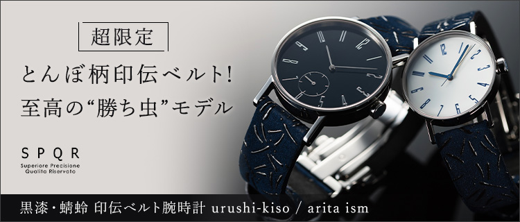 SPQR】 黒漆・蜻蛉 印伝べルト腕時計 urushi-kiso / arita ism | 藤巻