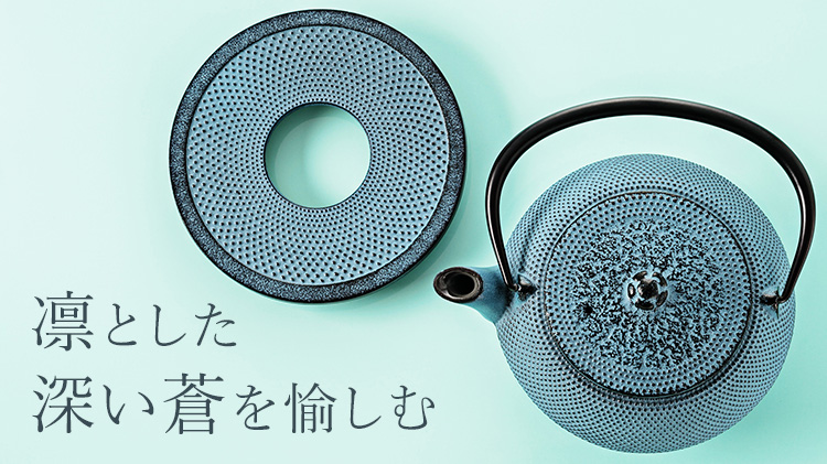 【OIGEN】南部鉄器 急須&瓶敷セット/藤巻百貨店 別注カラー