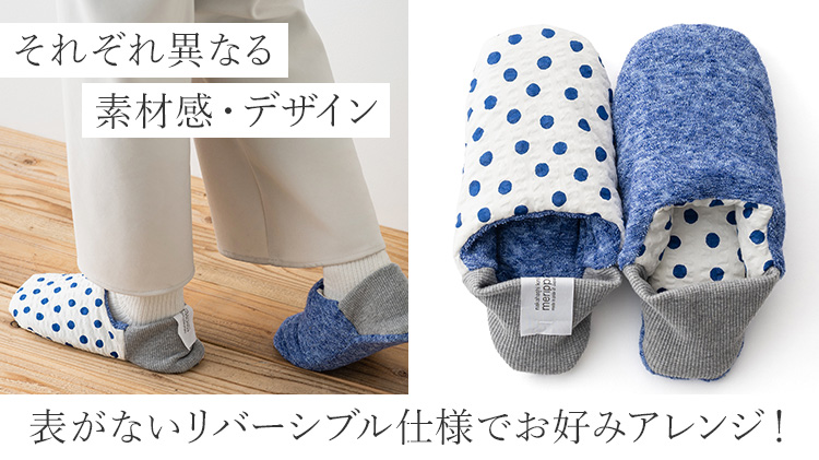 merippa】ルームシューズ（オールシーズン） | 藤巻百貨店