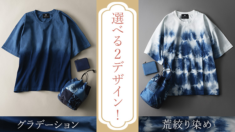 【藤巻百貨店のお年玉】“勝色”でゲン担ぎ！藍染め好き必見！超希少３点セット