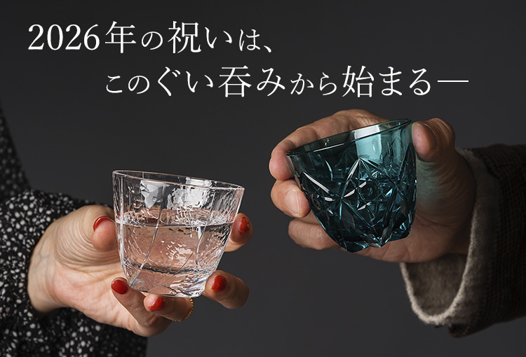 【藤巻百貨店】藤巻百貨店謹製　縁起の切子 ― 八つの兆し ―