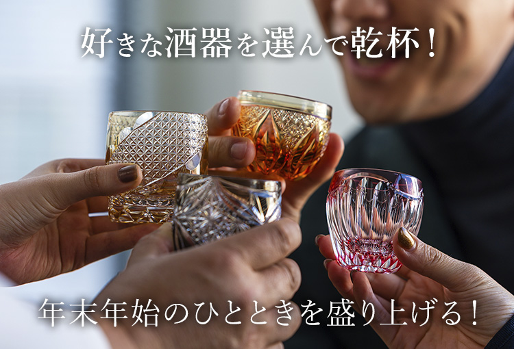 【藤巻百貨店】藤巻百貨店謹製　縁起の切子 ― 八つの兆し ―