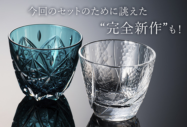 【藤巻百貨店】藤巻百貨店謹製　縁起の切子 ― 八つの兆し ―