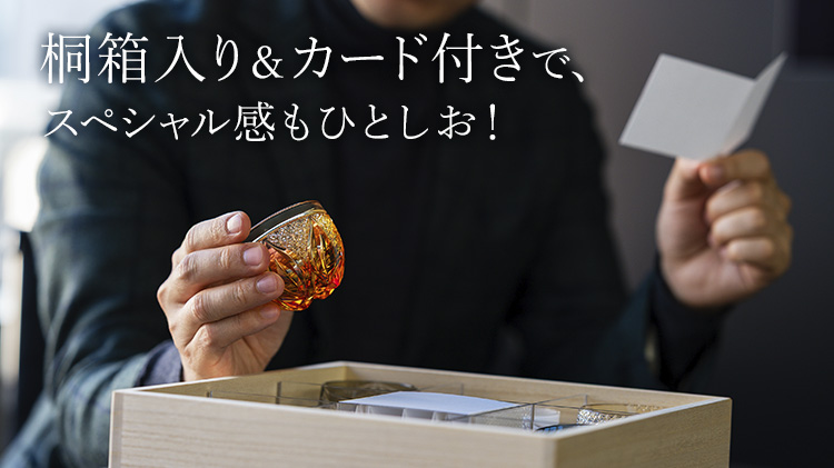 【藤巻百貨店】藤巻百貨店謹製　縁起の切子 ― 八つの兆し ―