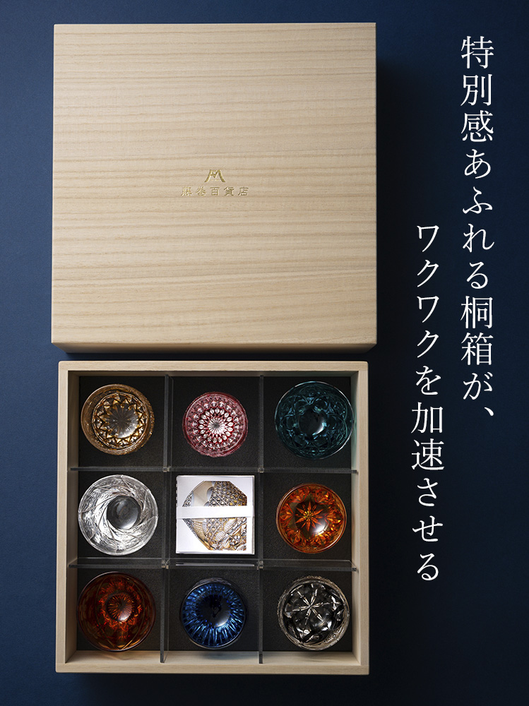 【藤巻百貨店】藤巻百貨店謹製　縁起の切子 ― 八つの兆し ―