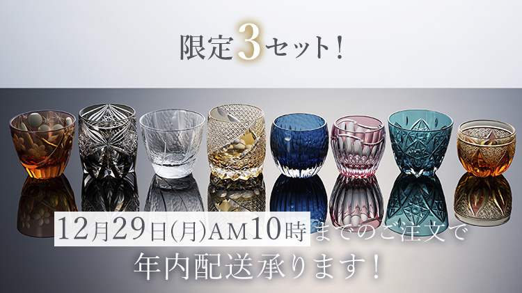 【藤巻百貨店】藤巻百貨店謹製　縁起の切子 ― 八つの兆し ―