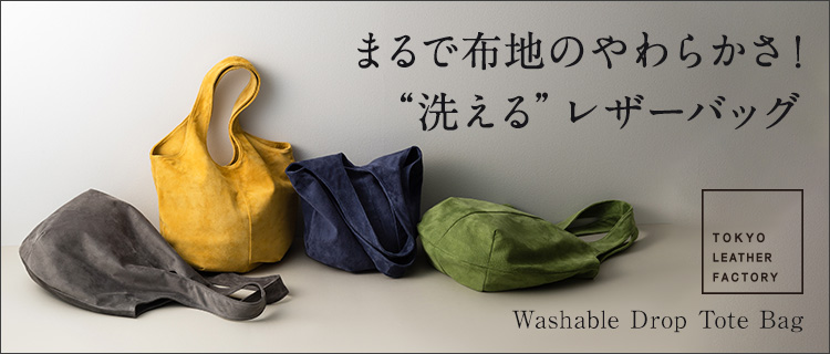 TOKYO LEATHER FACTORY】Washable Drop Tote Bag | 藤巻百貨店