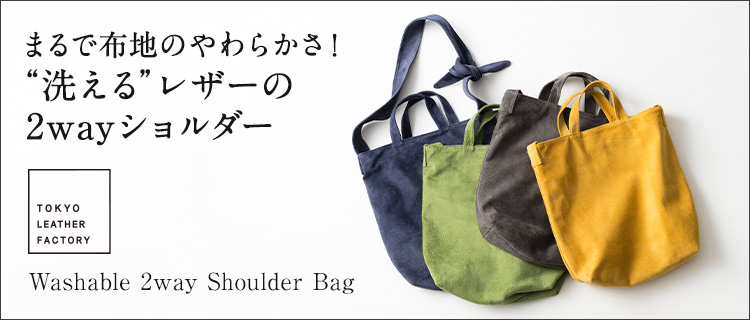 【TOKYO LEATHER FACTORY】Washable 2way Shoulder Bag