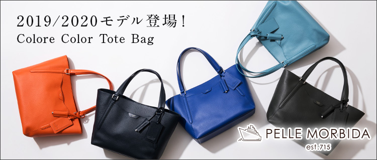 【PELLE MORBIDA】Colore カラートートバッグ