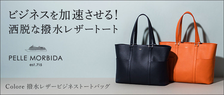 ペッレモルビダ トートバッグ 撥水レザー ネイビー | gulatilaw.com