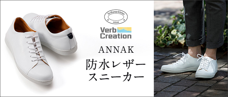 三竹産業×VERB CREATION】ANNAK 防水レザースニーカー | 藤巻百貨店