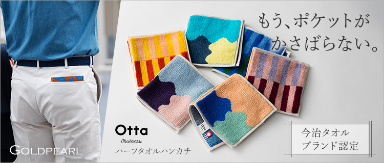 GOLDPEARL】「Otta(オッタ)」ハーフタオルハンカチ | 藤巻百貨店 GOLDPEARL】「Otta(オッタ)」ハーフタオルハンカチ | 藤巻百貨店