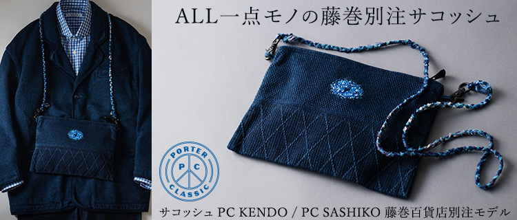 【Porter Classic 】ハンドペイント＆手刺繍カスタム PC kendo PC Sashiko ショルダー 藤巻別注モデル