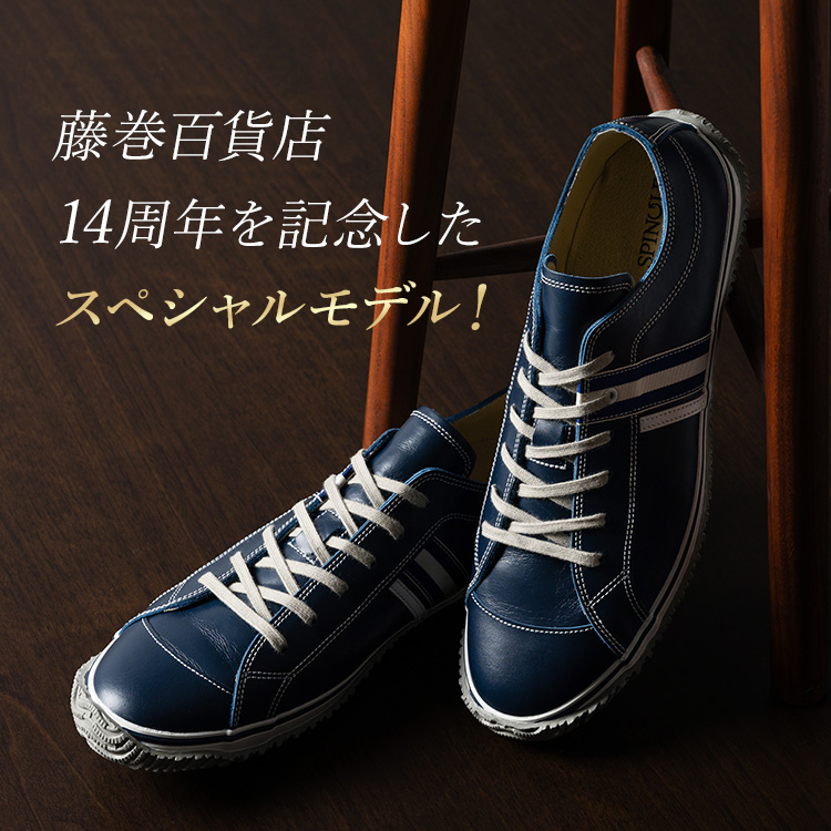 SPINGLE×藤巻百貨店】 レザースニーカー ネイビーエディション（SP-168
