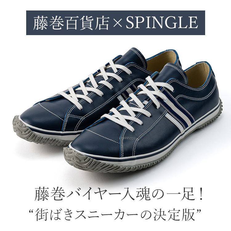 SPINGLE×藤巻百貨店】 レザースニーカー ネイビーエディション（SP-168