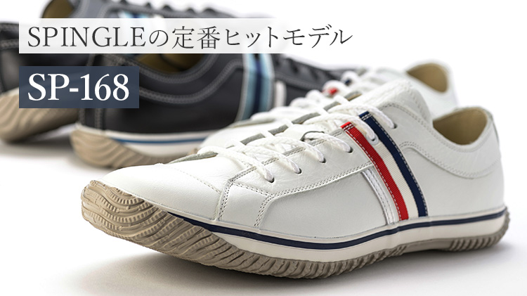 SPINGLE×藤巻百貨店】 レザースニーカー ネイビーエディション（SP-168