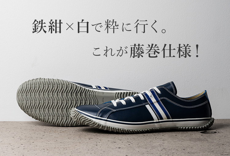 SPINGLE×藤巻百貨店】 レザースニーカー ネイビーエディション（SP-168