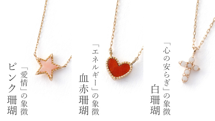 kiyolakrei】Coral Petit ネックレス | 藤巻百貨店