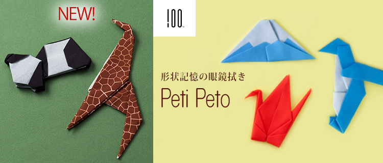 100 Peti Peto 藤巻百貨店