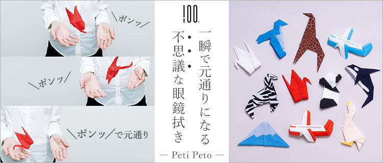 100％】Peti Peto | 藤巻百貨店