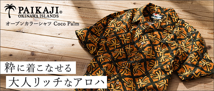 【PAIKAJI】オープンカラーシャツ ココパーム