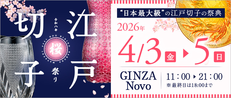 第8回 江戸切子桜祭り 2026