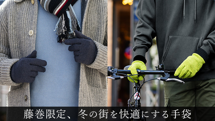 【福田手袋】メランジフリース手袋