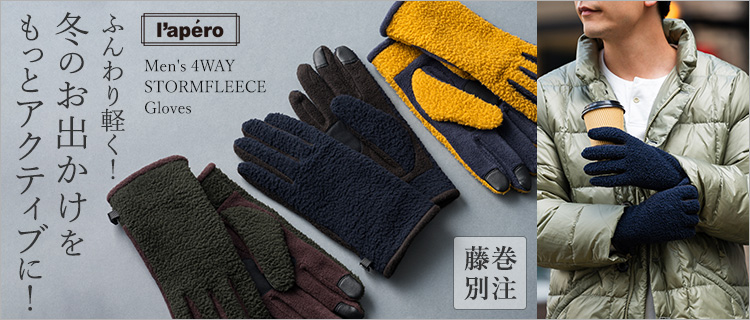 【福田手袋】L'apero（ラペロ）メンズ 4WAY STORMFLEECE グローブ