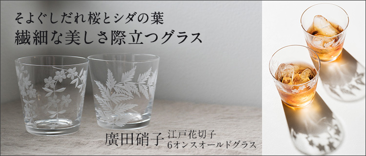 値下！【美品】廣田硝子　江戸切子　ぶどう柄　グラス
