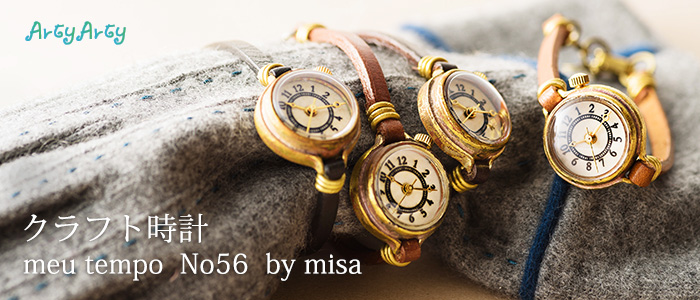 ArtyArty】クラフト時計／misa「meu tempo No56」 | 藤巻百貨店