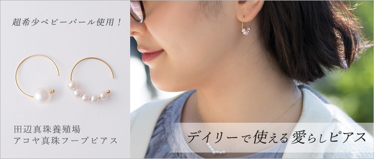 【田辺真珠養殖場】アコヤ真珠 フープピアス(1粒ピアス(7.5mm)セット) 丨アクセサリー・時計丨ピアス