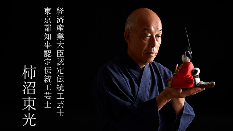 【柿沼人形】江戸木目込み 招き猫「虎」小　藤巻別注モデル